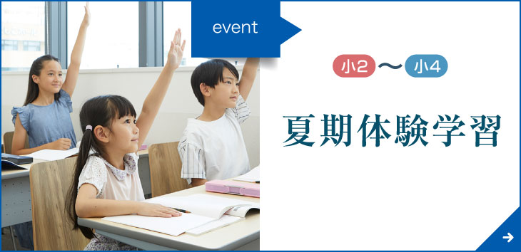夏期体験学習2026
