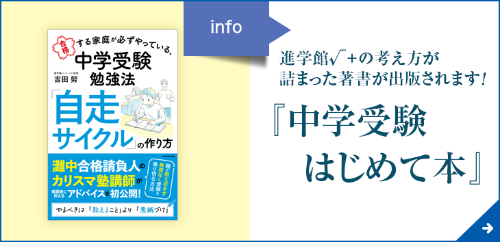 中学受験はじめて本