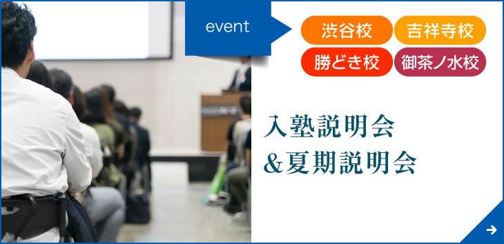 入塾説明会＆テスト