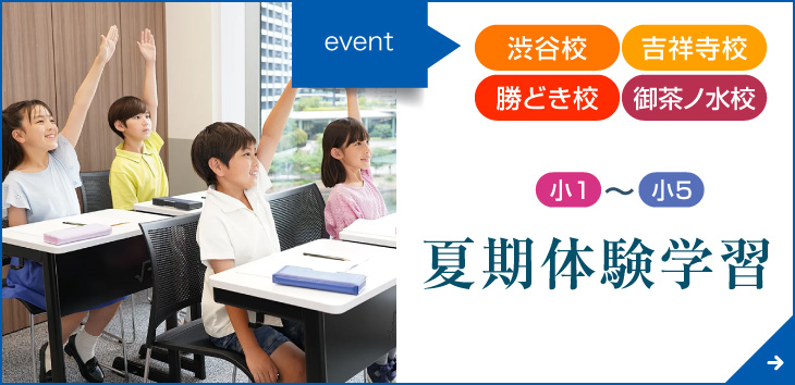夏期体験学習2026