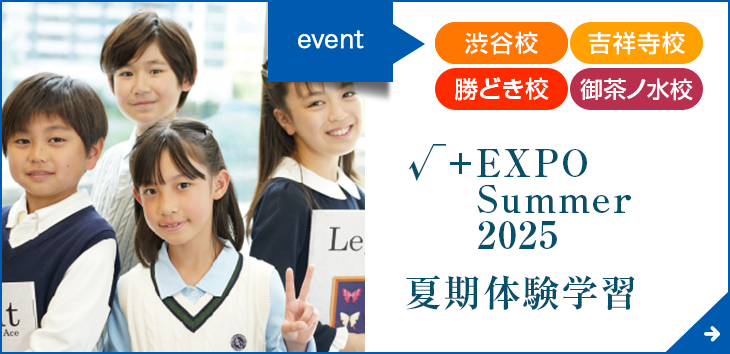 進学館√＋EXPO Summer 2025