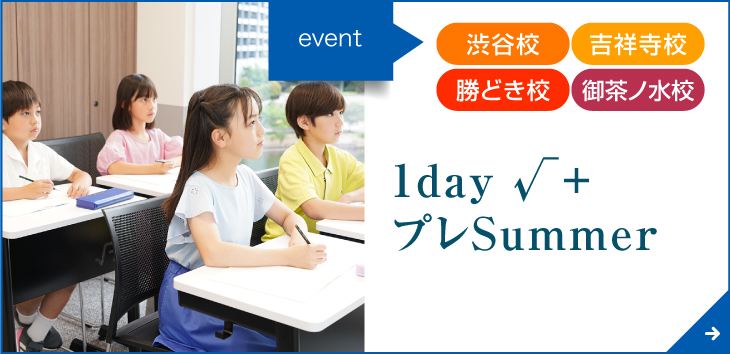 1day √＋プレSummer