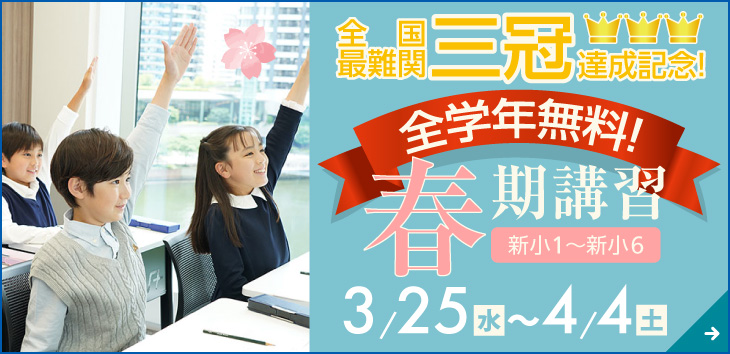 進学館√＋2026春期講習