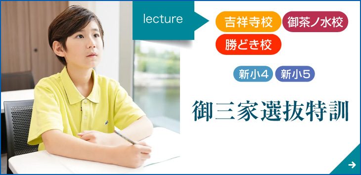 御三家選抜特訓