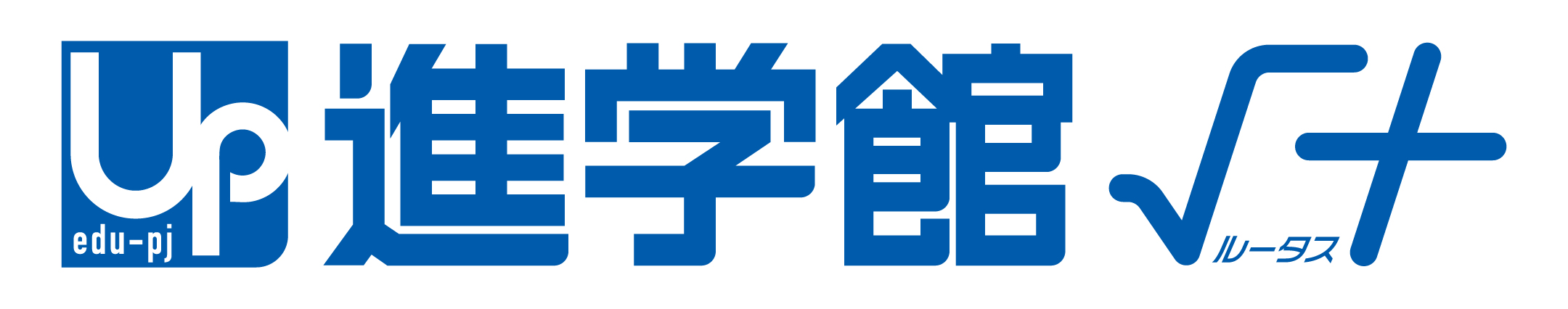 進学館ルータスロゴ